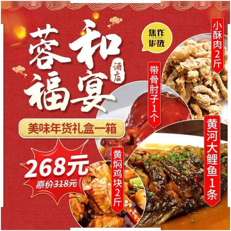 FB体育 FB体育平台年夜饭不用愁宝藏年货礼盒太抢手！焦作5家大牌酒店年夜饭礼盒来了！扣碗、大鲤鱼、叫花鸡、猪蹄等美味带回家！(图8)