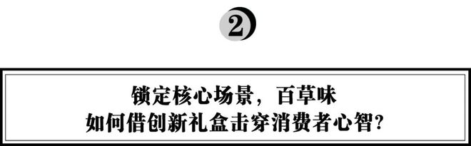 FB体育 FB体育平台聚焦节日消费场景百草味如何用“礼盒”讲好品牌故事？(图3)