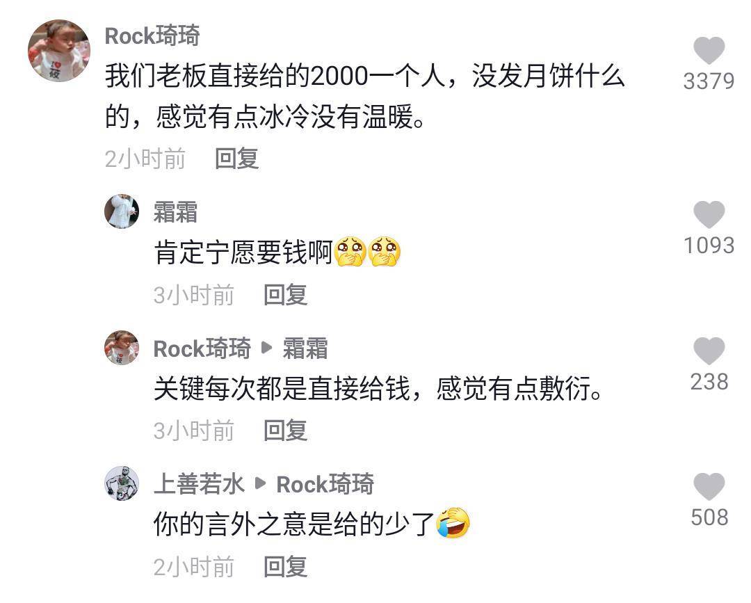 中秋节礼品FB体育 FB体育平台标准模式出炉只发钱已经不行了(图2)