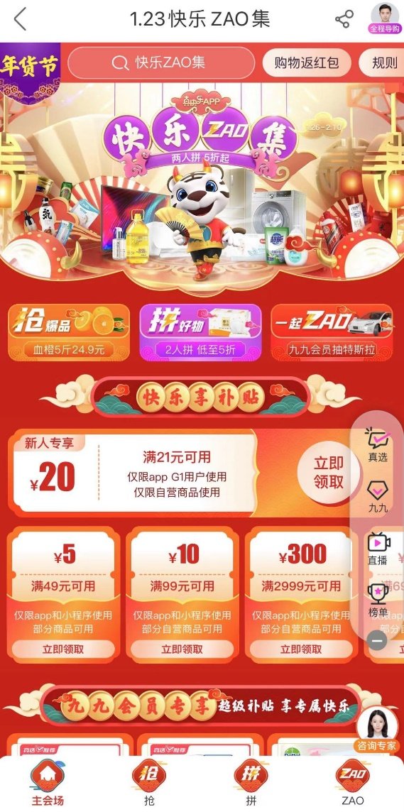 “真快乐”超级年货节来袭 养生礼品优惠多福利多FB体育 FB体育平台(图4)