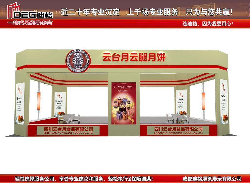 成都展台设计装修-成都展览公司-2022国际餐饮食材展览会FB体育 FB体育平台(图1)