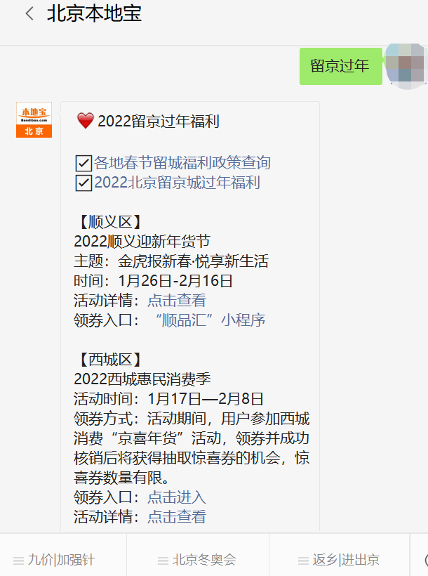 2022北京年货节活动攻略(时间+主题+优惠)FB体育 FB体育平台(图1)