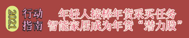 年货篇：FB体育 FB体育平台今年买什么送人最贴心？(图3)