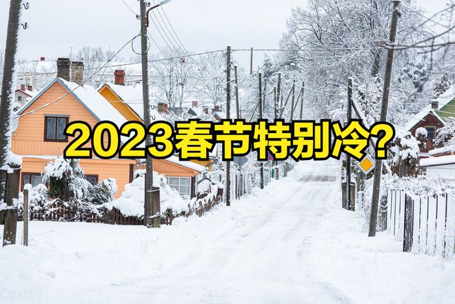 入冬三日又迎高温FB体育 FB体育平台天气温偏暖2023年春节会特别冷吗？农谚咋说(图1)