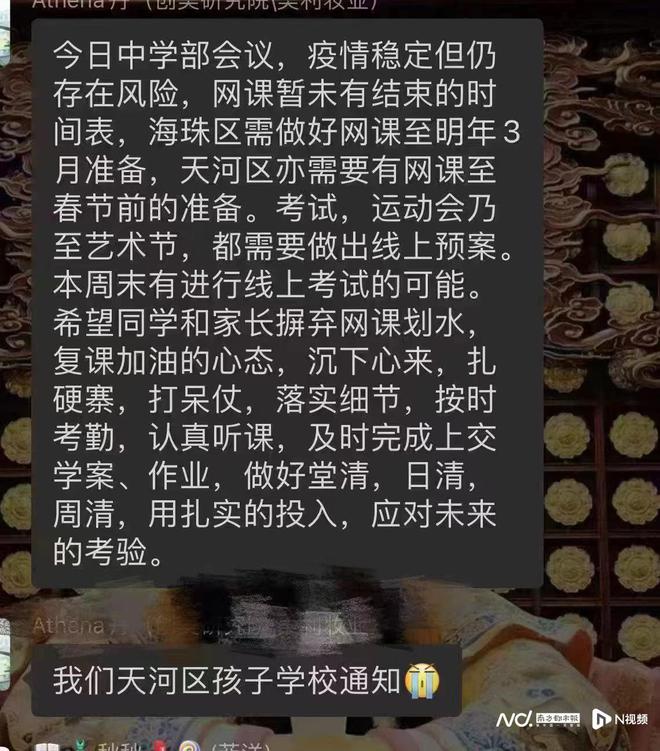 FB体育 FB体育平台“天河区需要有网课至春节前的准备”？校方称消息不实(图1)