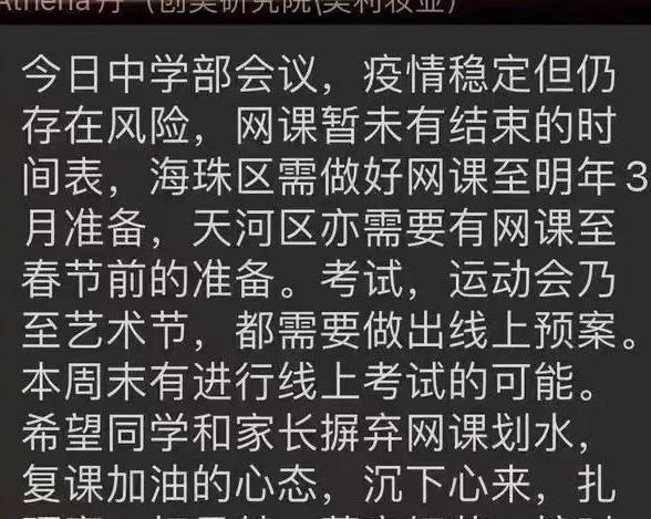 网传广东一地停课至春节! 官方回应来了 家长表示还好还好FB体育 FB体育平台(图3)