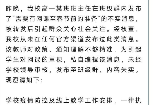 网传广东一地停课至春节! 官方回应来了 家长表示还好还好FB体育 FB体育平台(图4)