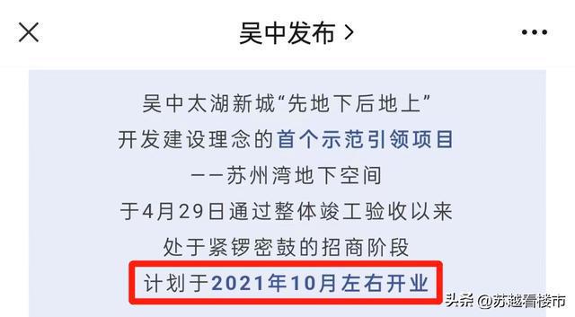 FB体育 FB体育平台最新！吴中太湖新城地下空间橙天里春节开业(图2)