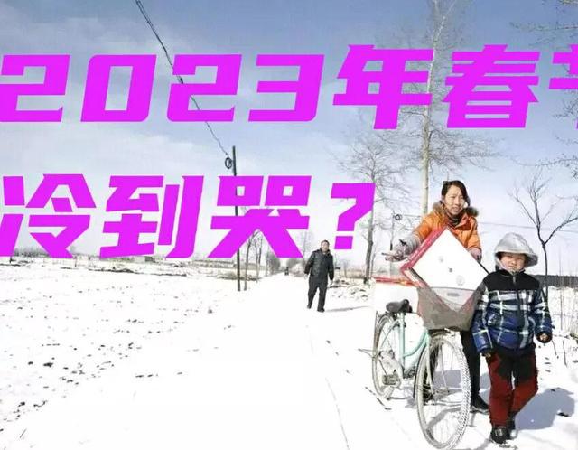 FB体育 FB体育平台明日1号大范围特大暴雪降温登场2023年春节冷到哭？农谚咋说(图3)