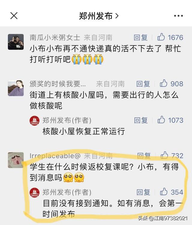 郑州春节前不安排中小学返校开FB体育 FB体育平台学是真的吗？(图2)