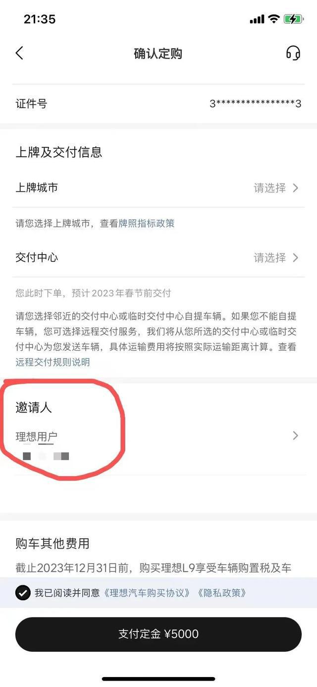 理想LFB体育 FB体育平台9：怕客户流失绞尽脑汁薅积分12月下定春节前未必能提车(图3)