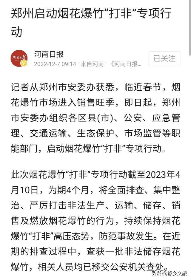 FB体育 FB体育平台2023年河南过春节让燃放鞭炮吗？河南对烟花爆竹是怎么规定的？(图2)