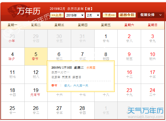 2019春节是农历几月几日 2019年春节是哪一FB体育 FB体育平台天(图1)