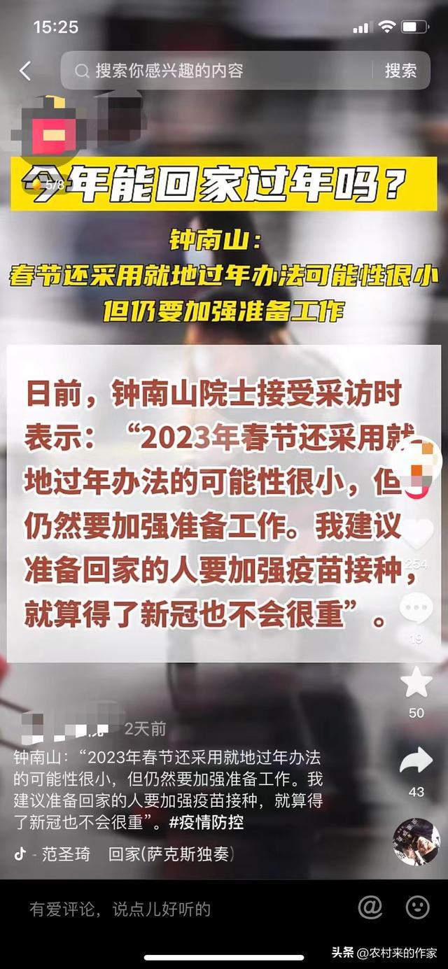 FB体育 FB体育平台2023年春节是否还采用就地过年的办法钟南山做出了什么回应？(图1)