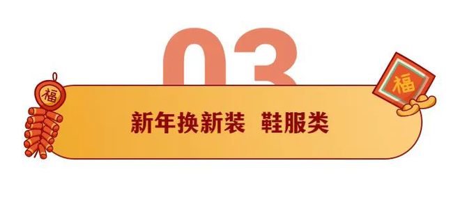 惠买FB体育 FB体育平台年货节丨酒水生鲜、爆品礼盒等限时秒！大牌美衣1折起开抢！(图16)