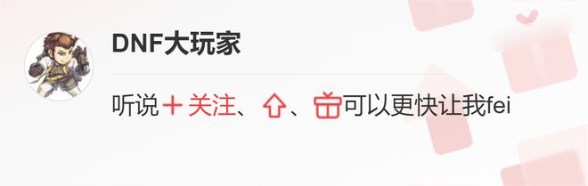 DNF：春节版本“毕业附魔”升级！耳环新增全属强可免费兑FB体育 FB体育平台换(图6)