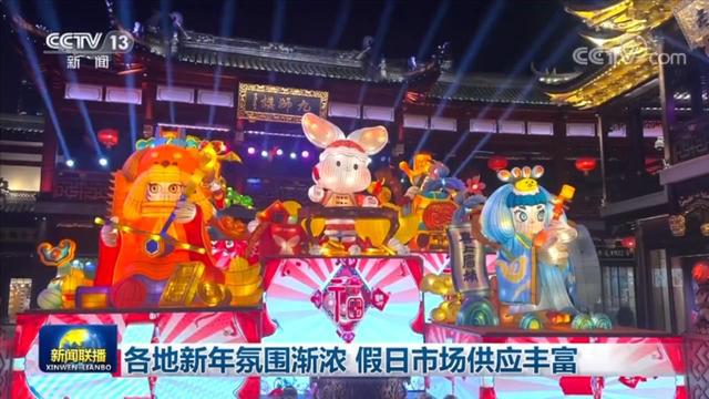 各地新年氛围渐浓 假日FB体育 FB体育平台市场供应丰富(图1)