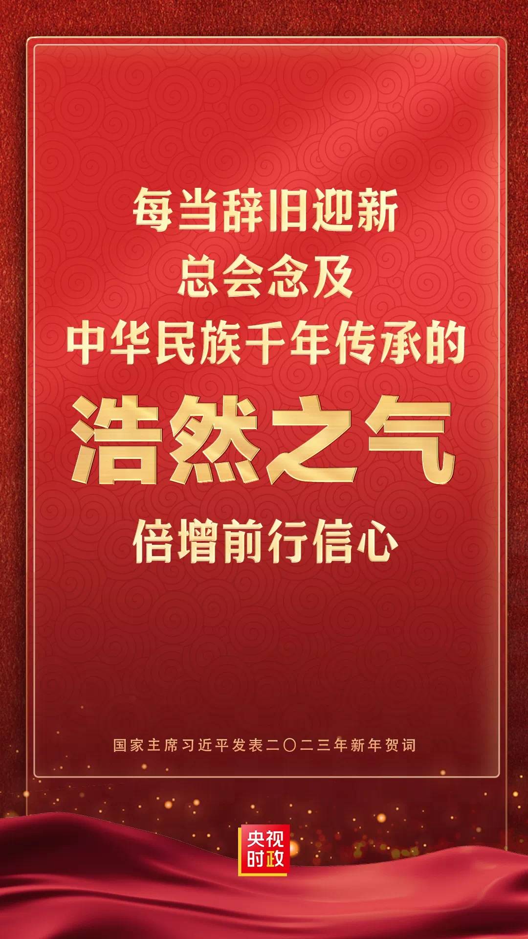 FB体育 FB体育平台央视新闻2023年新年献词丨开局知奋进 中国再出发(图2)