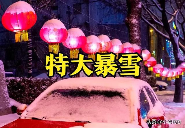 FB体育 FB体育平台明天3号大范围中到大雪断崖式降温2023年春节冷哭？农谚咋说(图1)