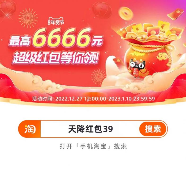 FB体育 FB体育平台2023天猫京东年货节红包口令入口大全最高66668888元（附满减活动玩法）(图2)