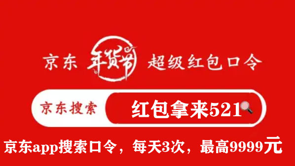 FB体育 FB体育平台2023天猫京东年货节红包口令入口大全最高66668888元（附满减活动玩法）(图3)