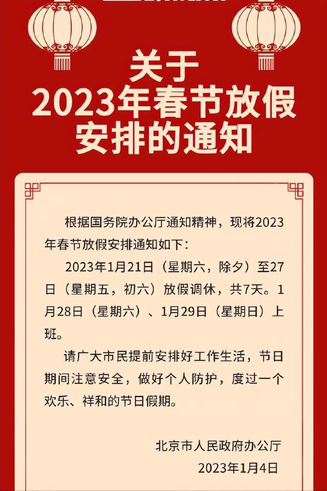 今年春节放假安排出炉你FB体育 FB体育平台是否也有“心塞”的感觉？(图1)