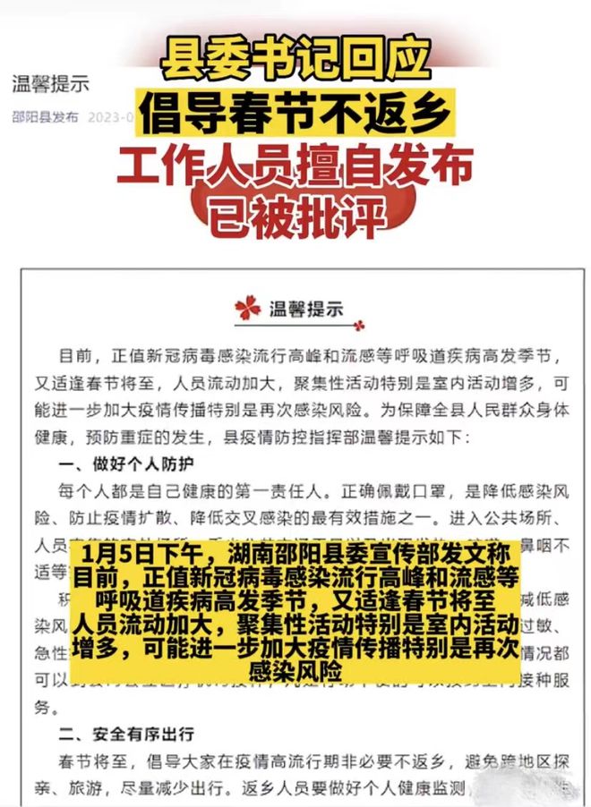 FB体育 FB体育平台县委书记回应倡导春节不返乡工作人员莫名躺枪(图1)