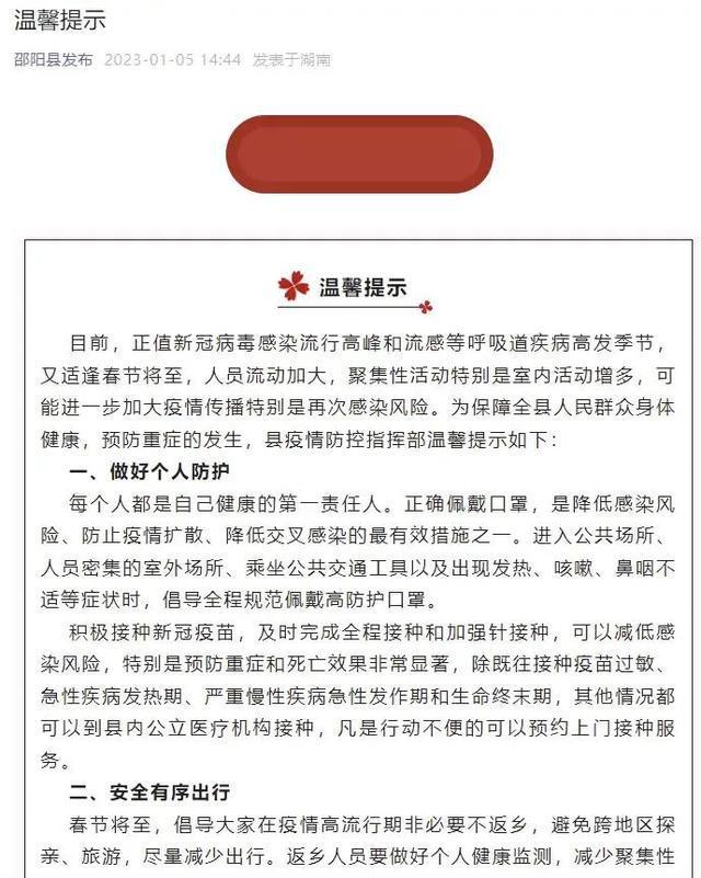 全国都已经FB体育 FB体育平台放开了居然还有个别地方倡导春节非必要不返乡(图1)