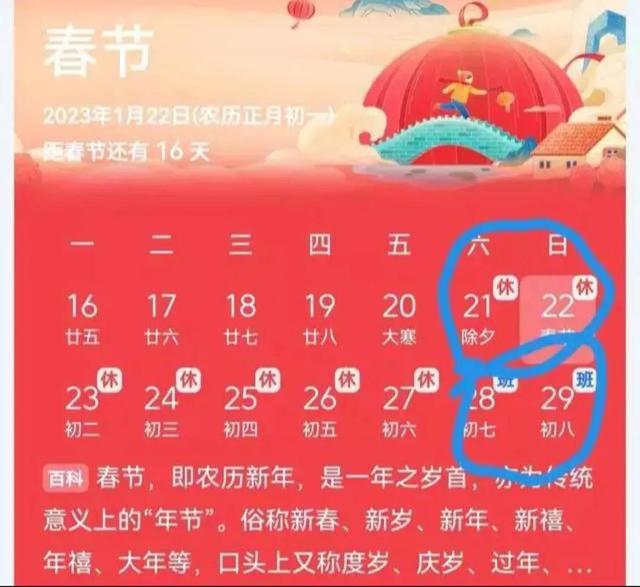 FB体育 FB体育平台春节放假安排惹众怒为何唯独今年春节的假期安排意见很大呢？(图1)