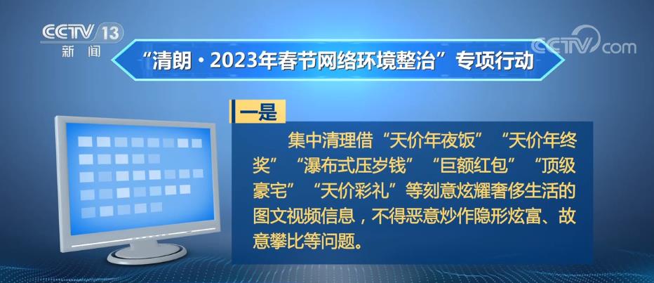 FB体育 FB体育平台整治春节期间网上突出问题乱象 避免不良风气反弹回潮(图2)