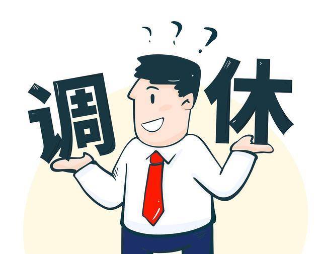 FB体育 FB体育平台春节假期改革“势在必行”？目前为止已经给出“3种方案”！(图5)