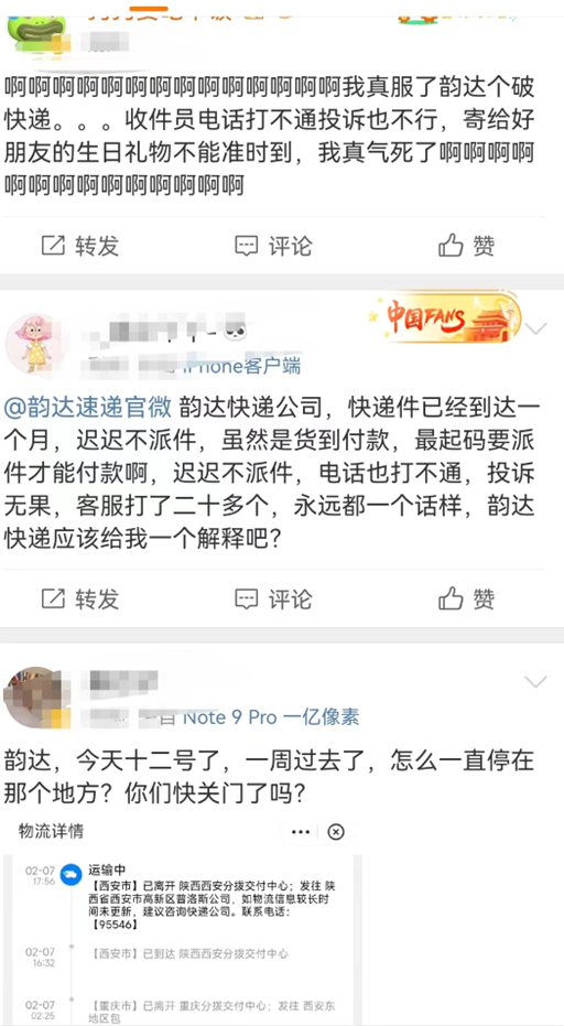 FB体育 FB体育平台2000多个网点关闭、公司要倒闭？韵达快递紧急回应：假的！春节期间人手不足已采取措施应对(图1)