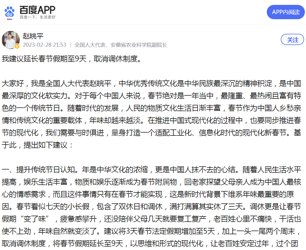 “春节假期延至9天取消调休”！人大代表还建议：调整燃放烟花爆竹政策FB体育 FB体育平台(图2)