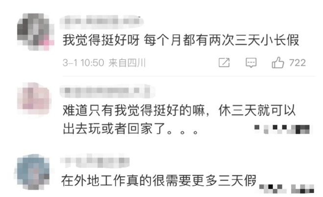 新规“取消每周双休”？你同意吗？FB体育 FB体育平台(图3)