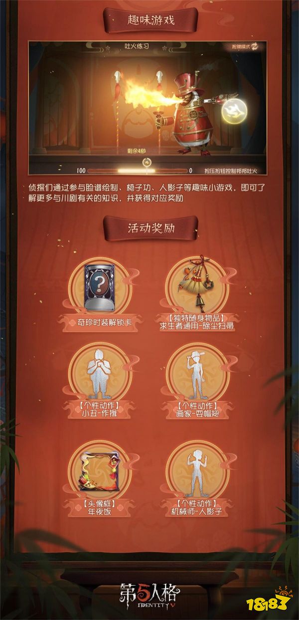 FB体育 FB体育平台戏乐辞旧 粉墨绘新！《第五人格》春节活动爆料来袭(图3)