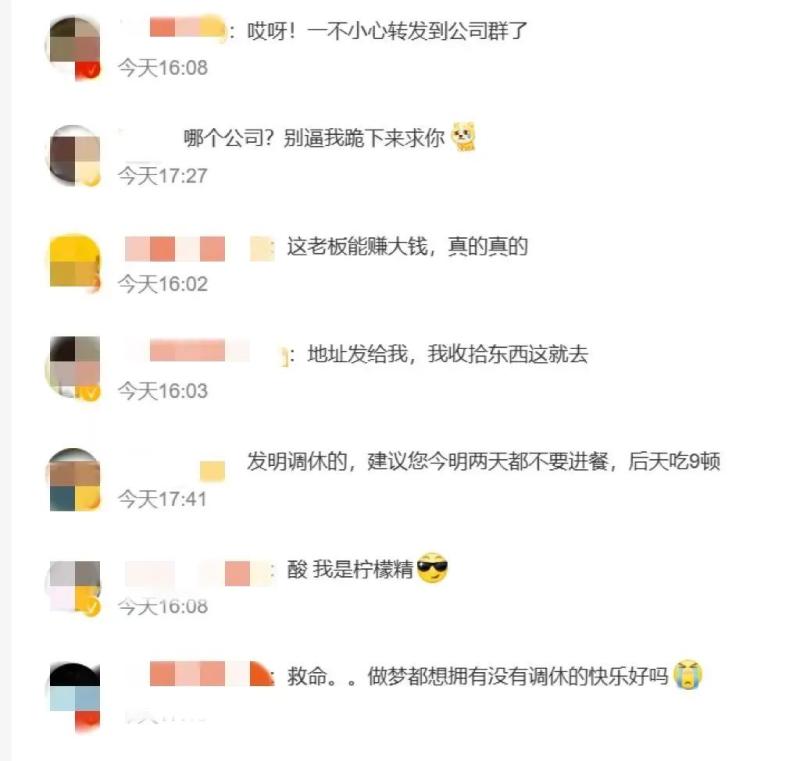 这家公司取消所有调休！网友酸了FB体育 FB体育平台(图3)