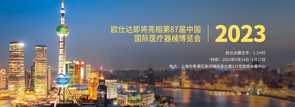 FB体育 FB体育平台腾飞欧仕达丨国产助听器领先品牌亮相2023春节CMEF医疗器械展(图1)