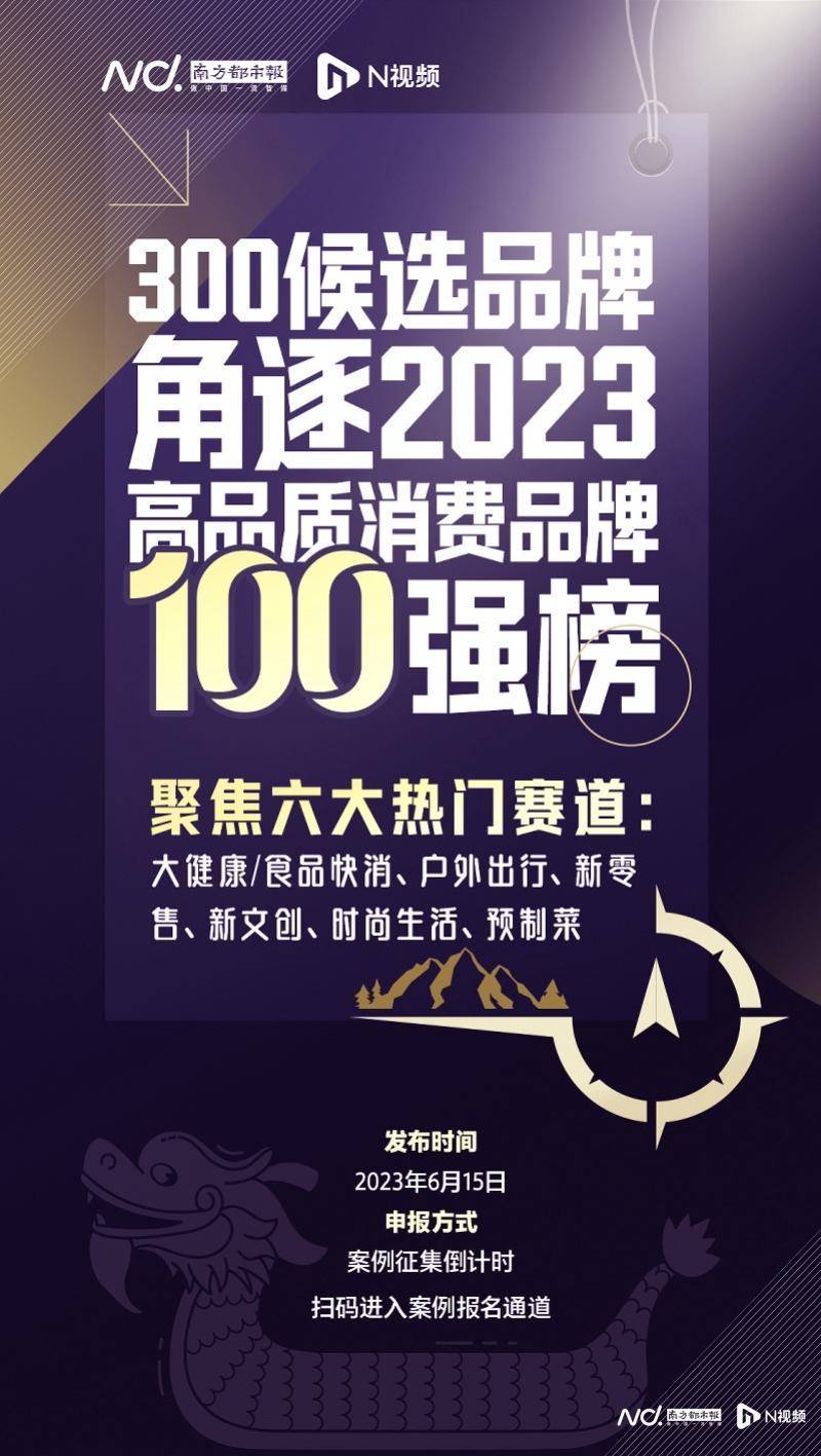 聚焦六大热门赛道30FB体育 FB体育平台0候选品牌将角逐高品质消费品牌百强(图1)