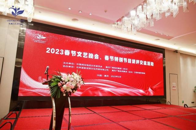 FB体育 FB体育平台喜报 ！太原广播电视台报送作品荣获 “2023春节文艺晚会、春节特别节目讲评交流活动” 文艺晚会优秀作品奖(图1)