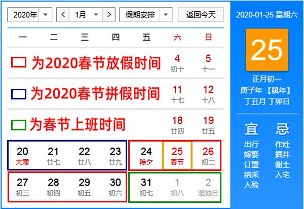 FB体育 FB体育平台2020春节放假安排_年春节是几月几日(图1)