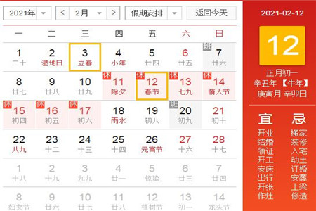 2021年春节是几月几号 春节的由来和习FB体育 FB体育平台俗(图1)