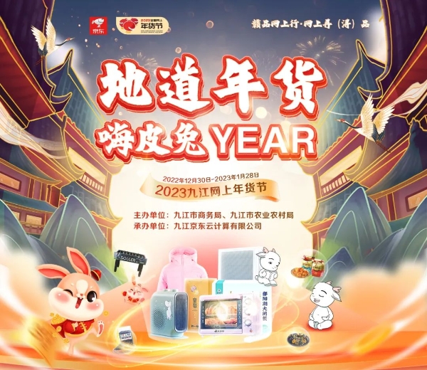 FB体育 FB体育平台【奋战开门红】2023赣鄱网上年货节圆满收官(图3)