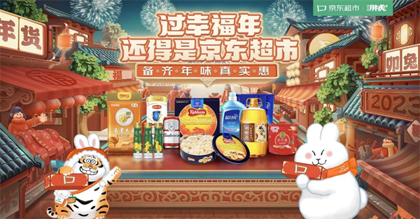 FB体育 FB体育平台京东超市发布年货节休食战报：坚果、熟食品类领涨 糖果、饼干等五品类增超2倍(图1)