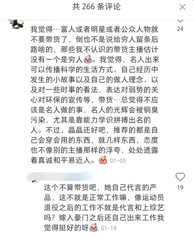 千亿媳妇郭晶晶带货FB体育 FB体育平台捞金“豪门清流”人设崩塌？(图8)