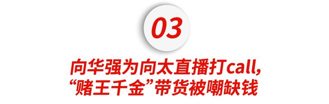 千亿媳妇郭晶晶带货FB体育 FB体育平台捞金“豪门清流”人设崩塌？(图17)