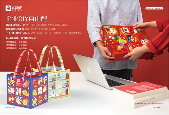 年货礼盒团购正旺良品铺子健康新年货团购礼盒受关注FB体育 FB体育平台(图3)