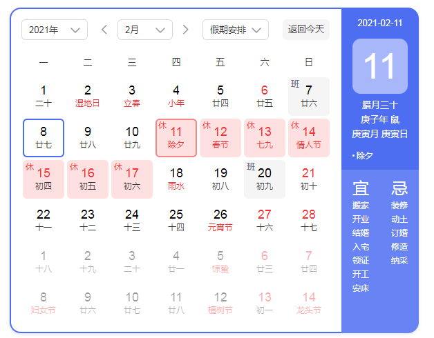 20FB体育 FB体育平台21年春节法定假日具体是哪几天 除夕是法定节假日吗(图1)