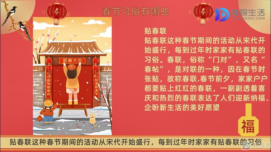 FB体育 FB体育平台中国春节传统习俗(图2)