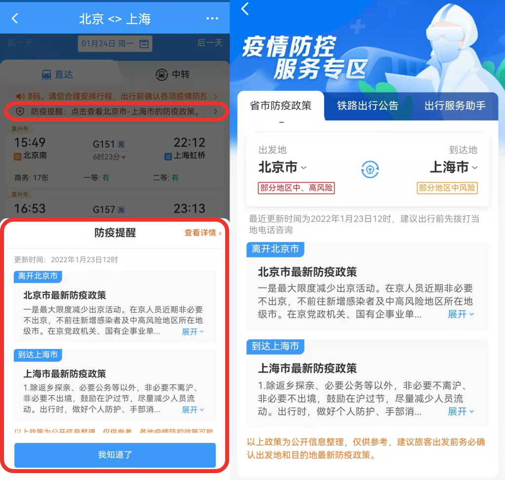 FB体育 FB体育平台春节倒计时 牢记这些返乡防疫提示(图2)