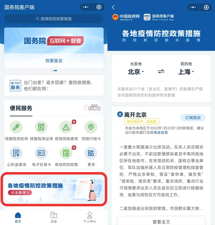 FB体育 FB体育平台春节倒计时 牢记这些返乡防疫提示(图1)